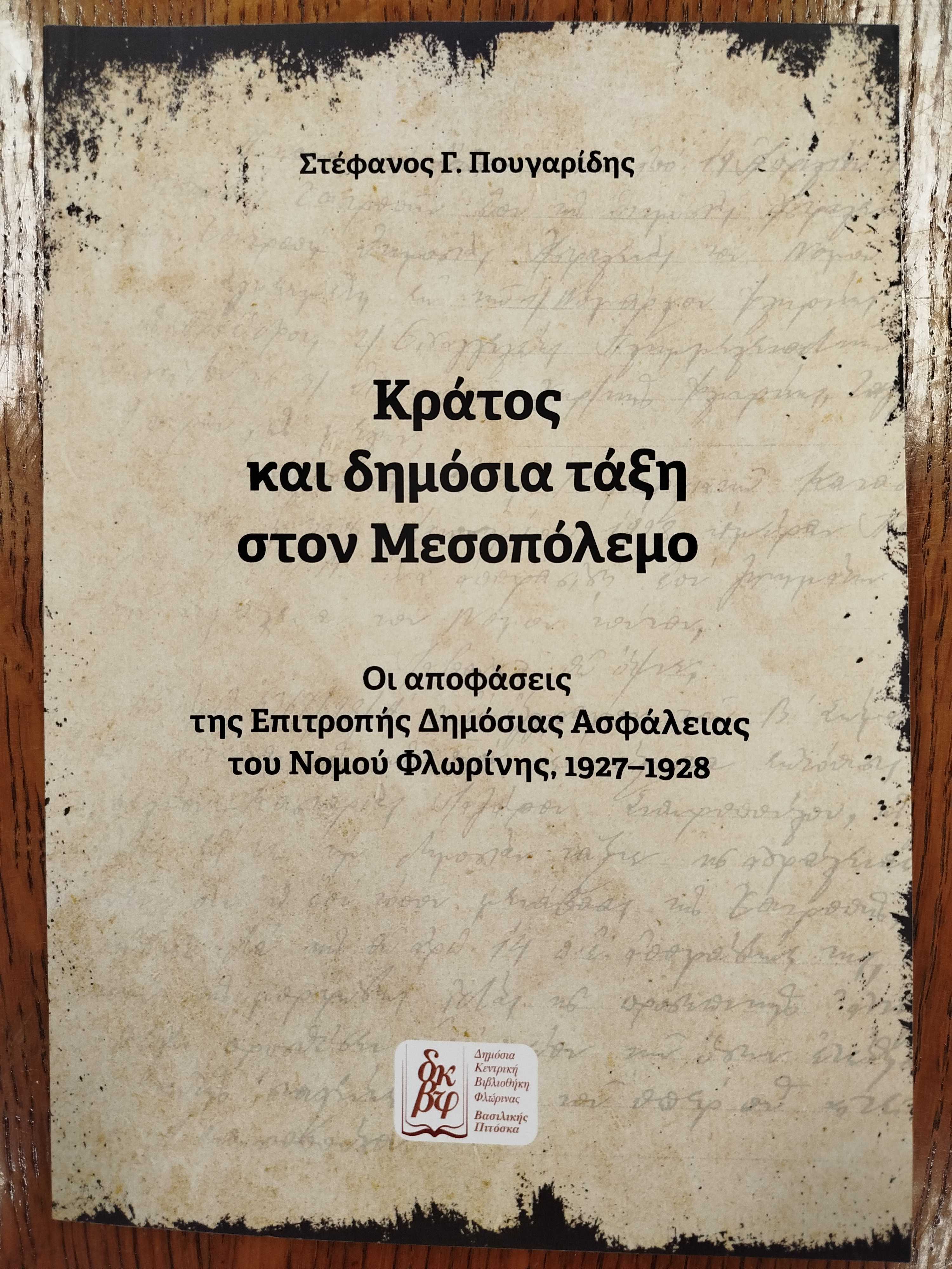 Εξώφυλλο βιβλίου