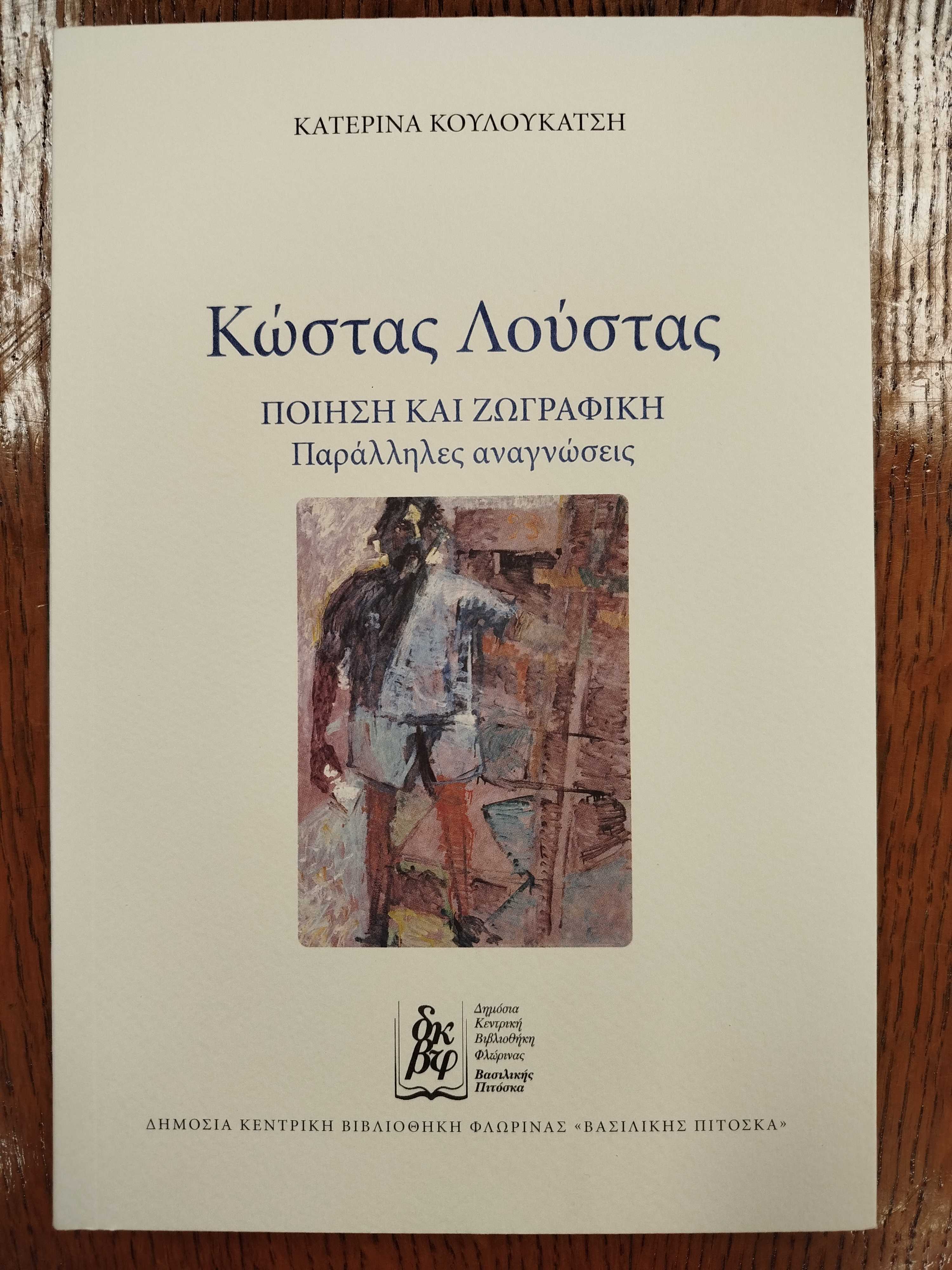 Εξώφυλλο βιβλίου