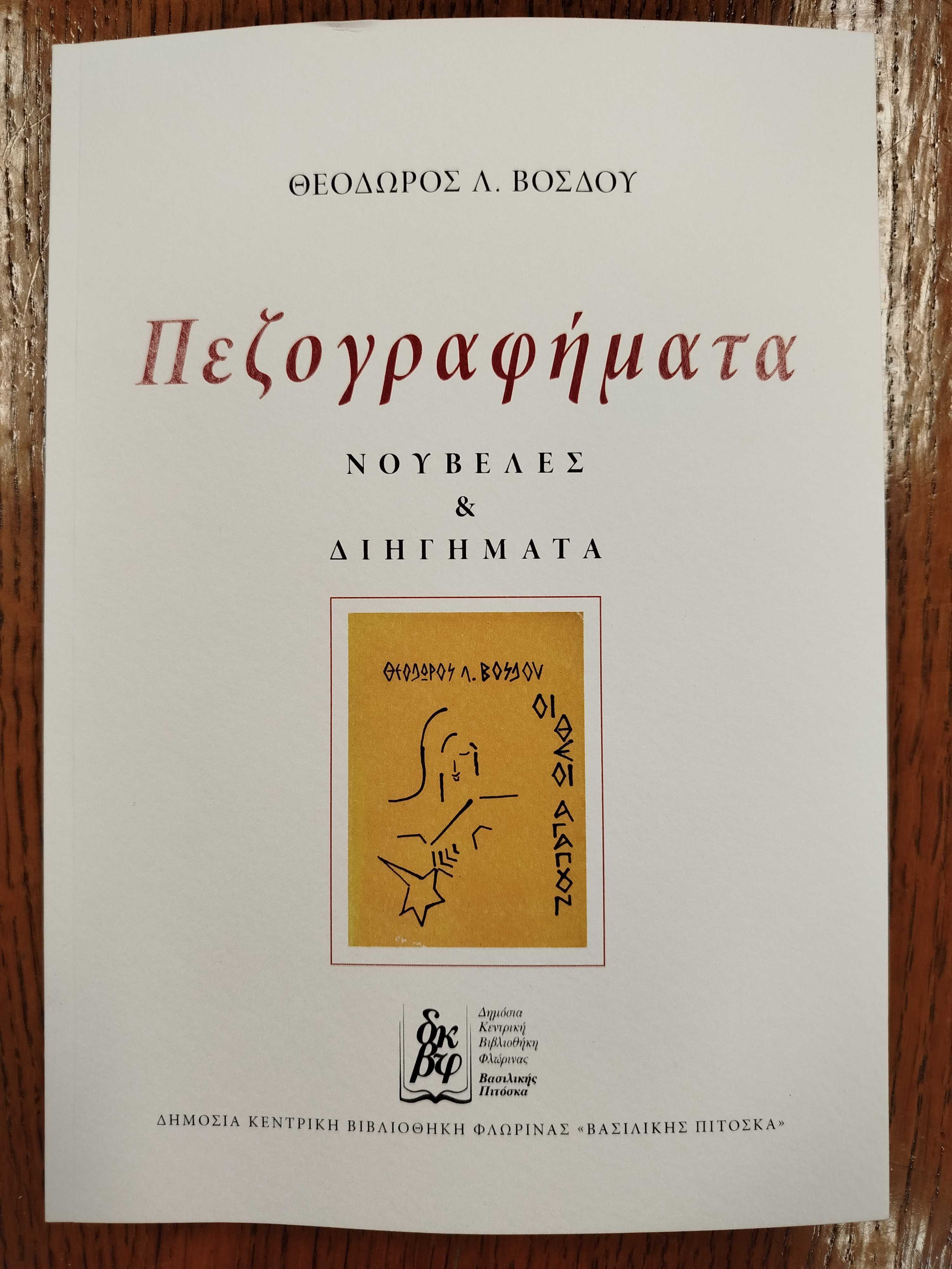 Εξώφυλλο βιβλίου